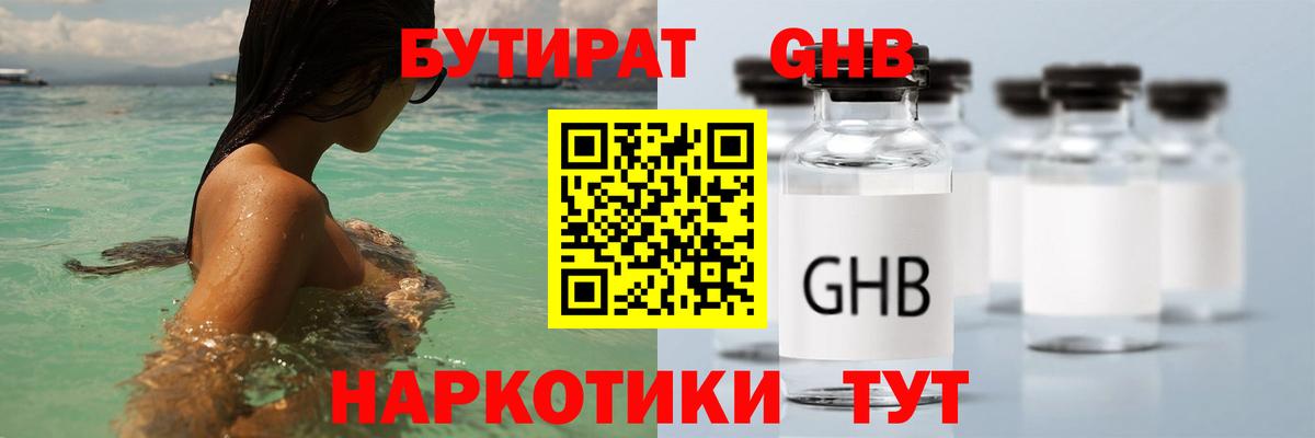 БУТИРАТ жидкий экстази Минеральные Воды