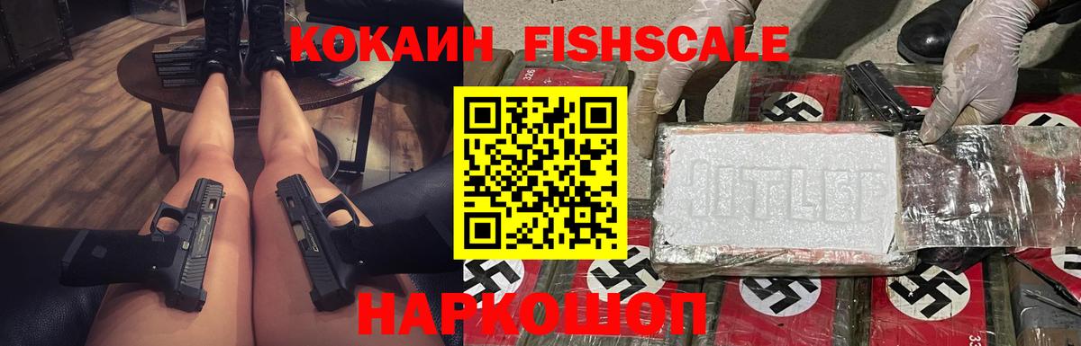 Cocaine Fish Scale  Кокаин  Минеральные Воды  Вход с VPN  Cocaine Боливия 