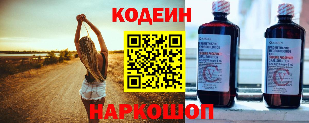 Кодеин Purple Drank  Вход с VPN  Минеральные Воды 