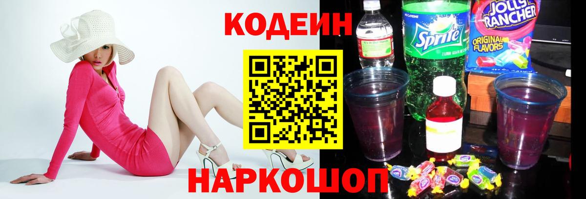 Кодеиновый сироп Lean напиток Lean (лин) Минеральные Воды