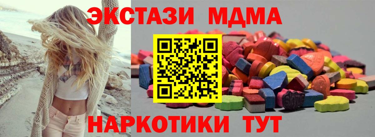 Минеральные Воды  ЭКСТАЗИ ешки  Экстази MDMA  Вход с VPN 
