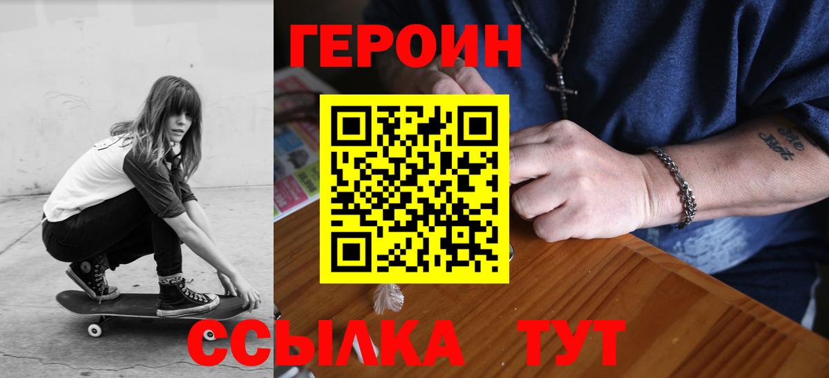 ГЕРОИН  Вход с VPN  Минеральные Воды  Героин герыч 